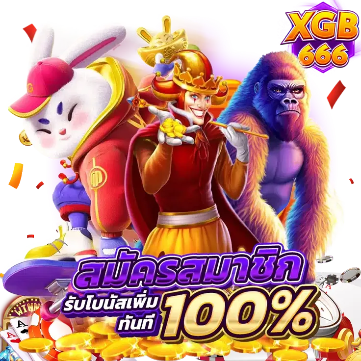 xgb666 สล็อต
